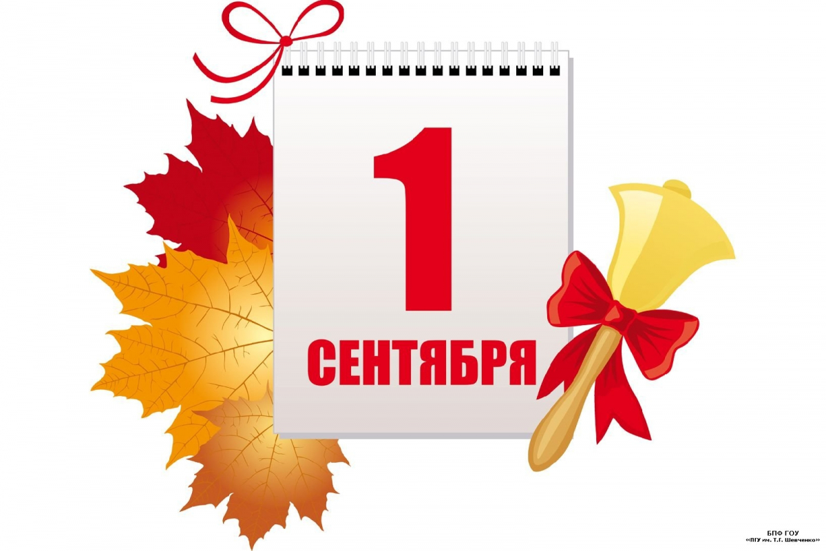 День знаний 2021