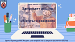 Всероссийская акция «Мечты о космосе»
