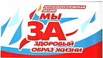 Областной месячник антинаркотической направленности и популяризации здорового образа жизни
