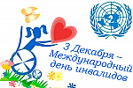 Международный день инвалидов