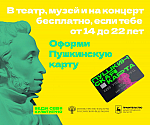 Пушкинская карта