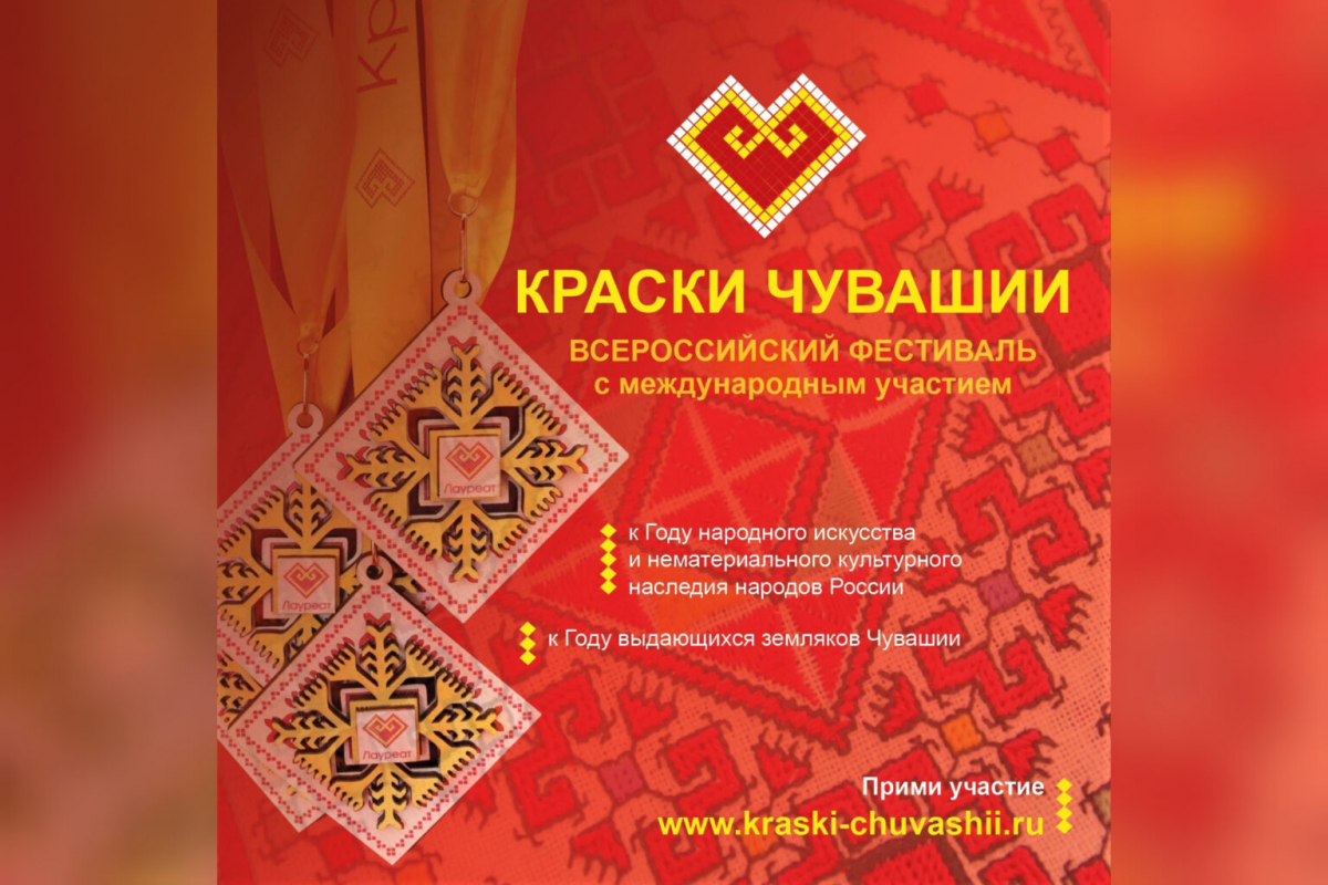 Всероссийский фестиваль «Краски Чувашии-2022»
