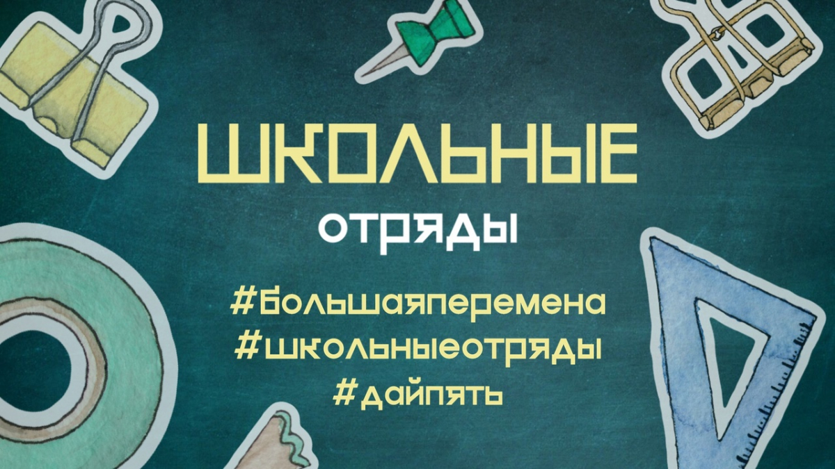 Дай пять!