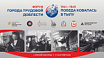 Форум городов трудовой доблести проходит в Нижнем Новгороде