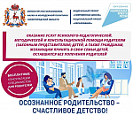 Консультационная поддержка родителей