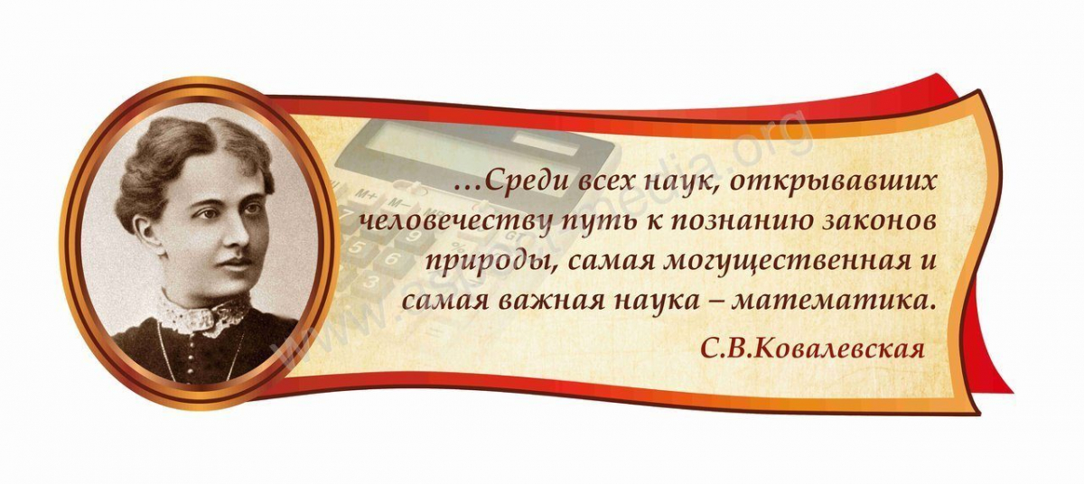 Общешкольная конференция "Великие математики"
