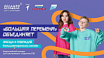 Всероссийский конкурс «Большая перемена»