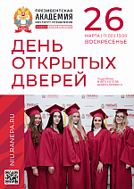 День открытых дверей в Нижегородском институте управления - филиале РАНХиГС.