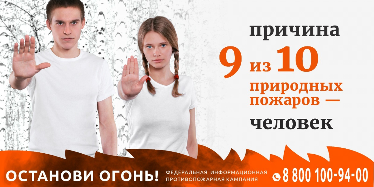 Останови огонь