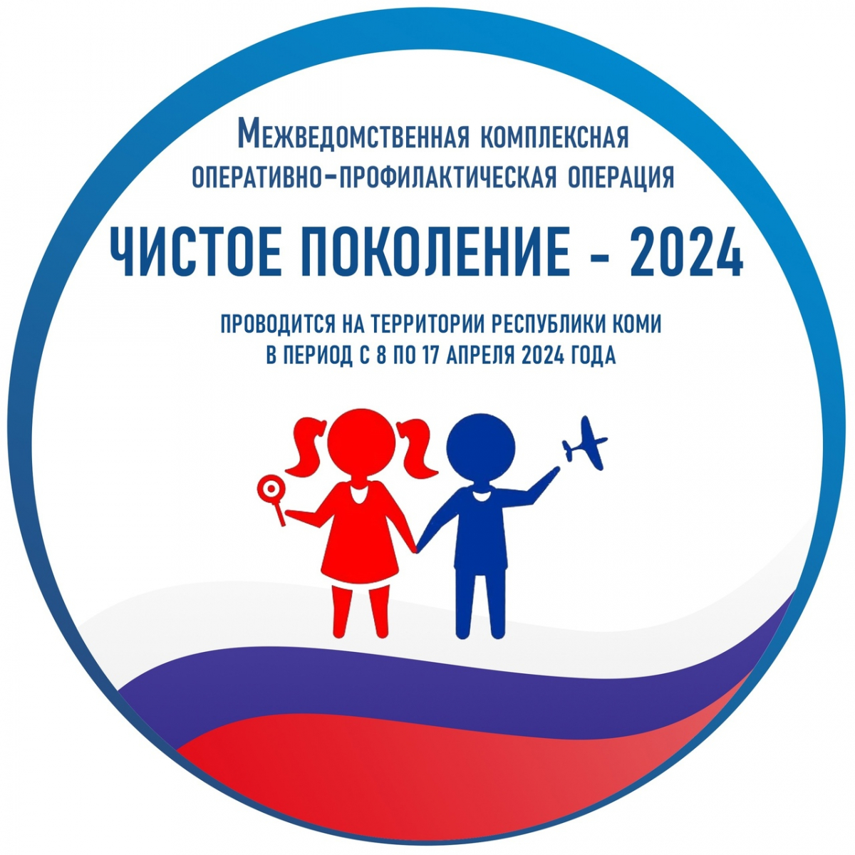 Чистое поколение-2024