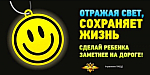 Широкомаштабное просветительское мероприяте «Засветись»