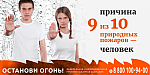 Останови огонь