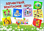 Лето - это маленькая жизнь