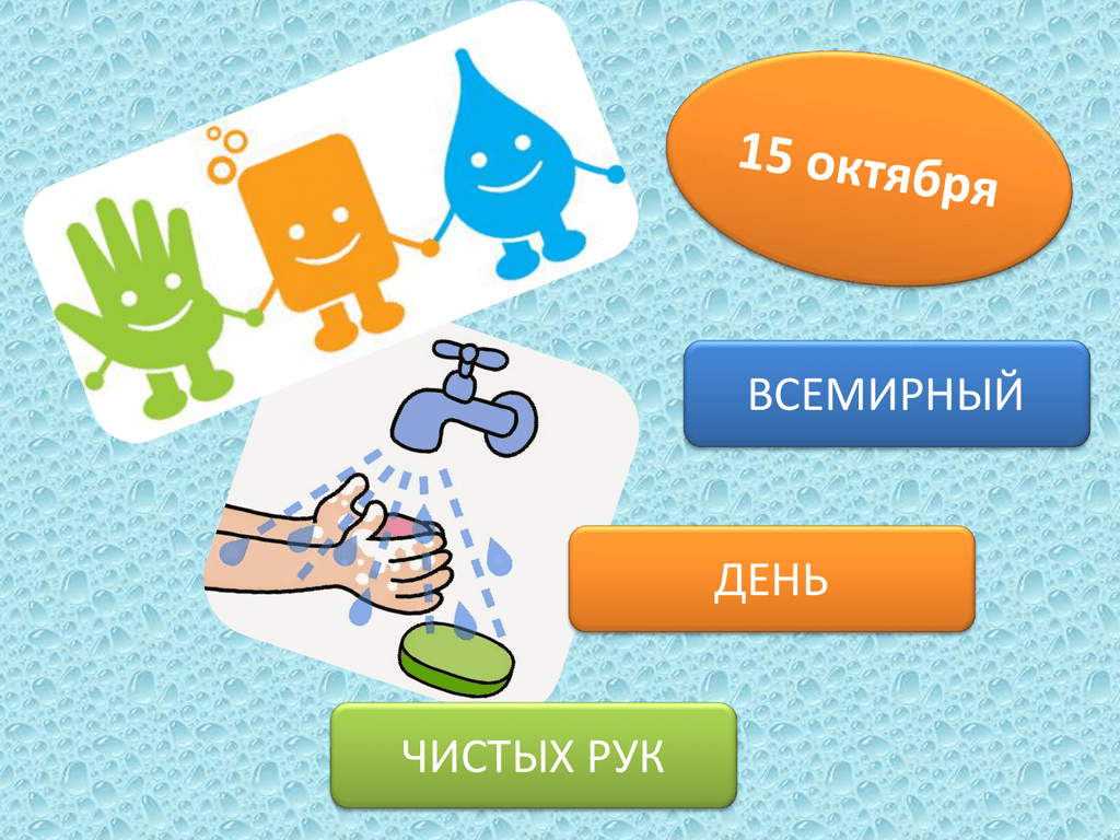 Мойте руки в ритме танца
