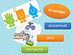 Мойте руки в ритме танца
