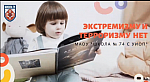 Школа 74 - территория безопасности