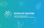 Всероссийский конкурс научно-технологических проектов 