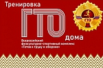 ГТО дома 52